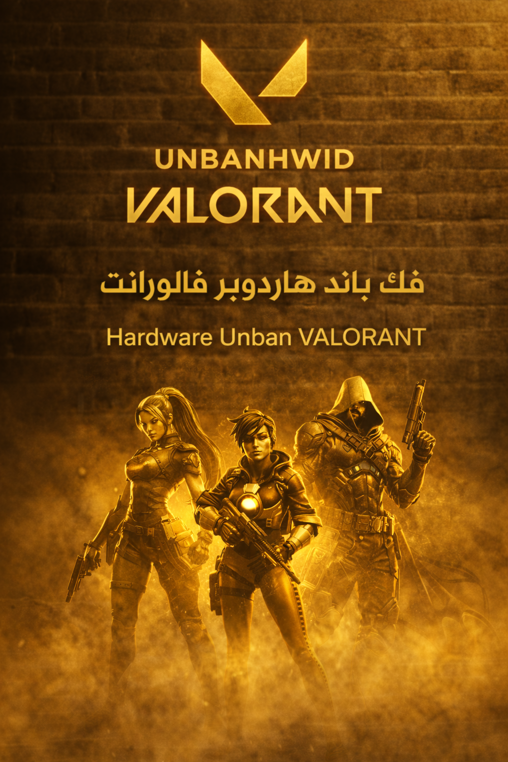 فك باند هاردوير فالورانت unbanhwid VALORANT